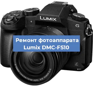 Ремонт фотоаппарата Lumix DMC-FS10 в Краснодаре